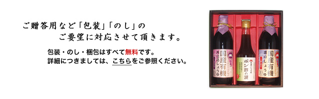 梱包・のしは無料にて承ります