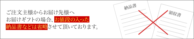 包装・のし対応