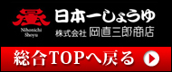 総合トップへ