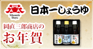 岡直三郎商店のお年賀
