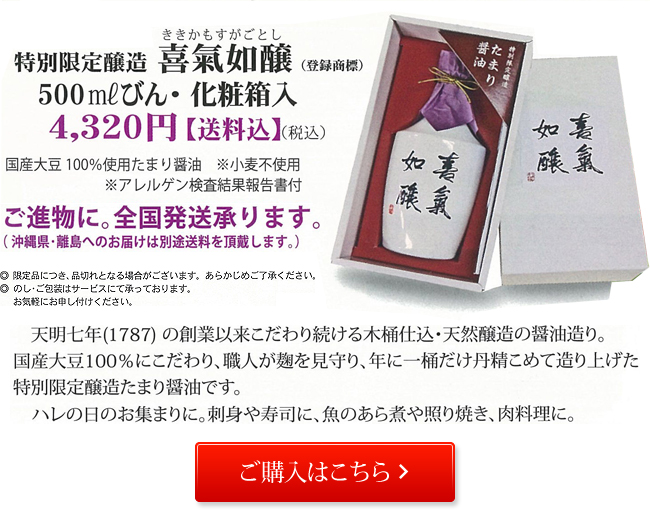 日本一しょうゆの贈り物