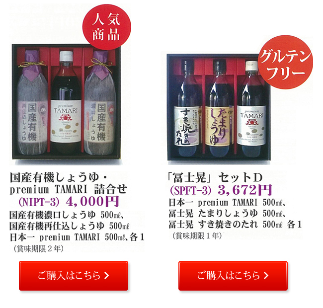 町田名産品が入った人気商品
