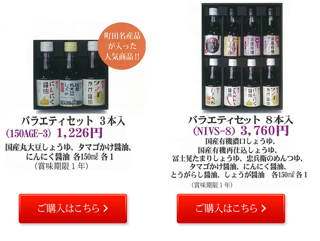 町田名産品セット