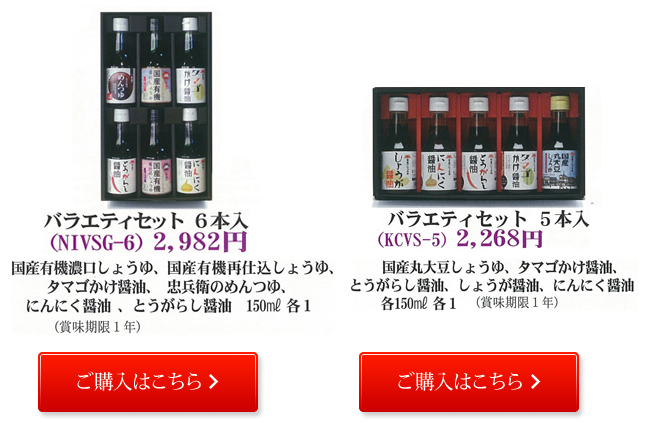 町田名産品セット