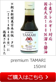 premium TAMARI 150ml