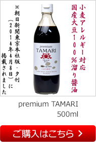 premium TAMARI 500ml