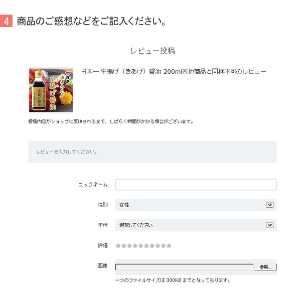 商品のご感想などをご記入ください