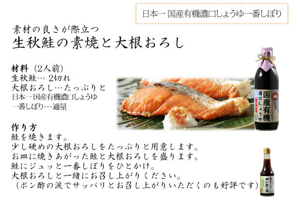 日本一 国産有機濃口しょうゆ（一番しぼり）500ml