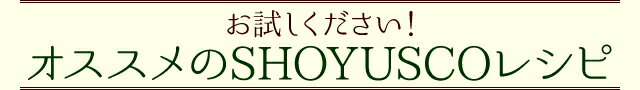 SHOYUSCO쥷