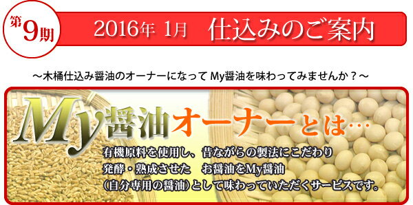 2016年1月 仕込みのご案内