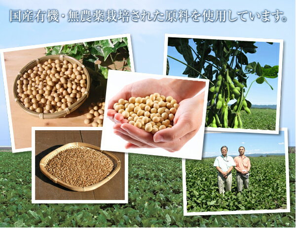 有機・無農薬栽培された原料を使用しています。