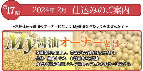 2024年1月　仕込みのご案内