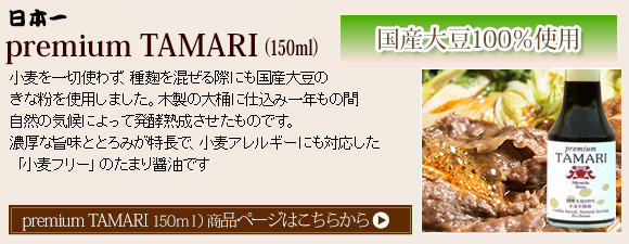  premium TAMARI 150ml